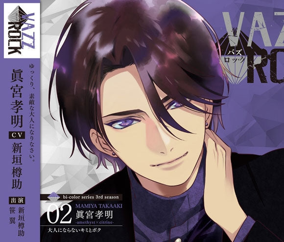 (Character Song) VAZZROCK bi-color Series 3rd Season2 - amethyst x citrine - Otona ni Naranai Kimi to Boku by Takaaki Mamiya