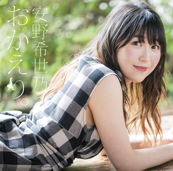 (Album) Okaeri. by Kiyono Yasuno - Album Including Are You Lost? TV Series ED: Ikiru [First Run Limited Edition B] Animate International