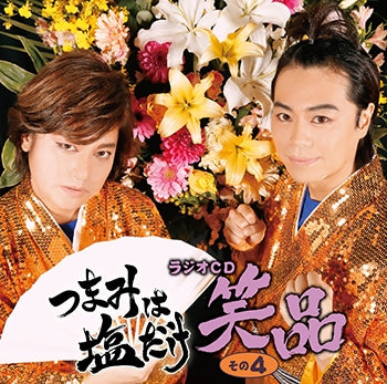 (DJCD) Tsumami Wa Shio Dake Radio CD: Shouhin 4 Animate International