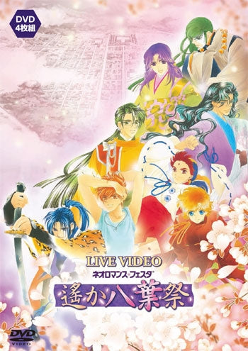 (DVD) Neo Romance Festa: Haruka Hachiyo Matsuri Live Video [Regular Edition] Animate International