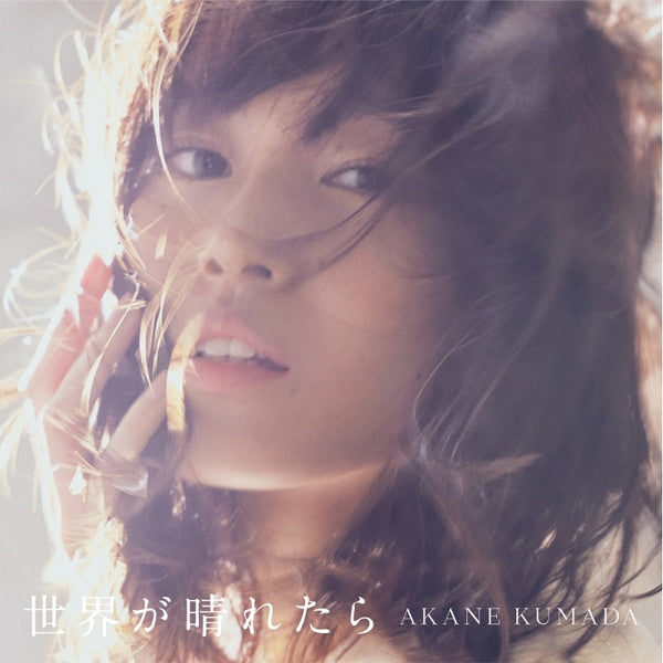 (Album) Sekai ga haretara by Akane Kumada [First Run Limited Edition]