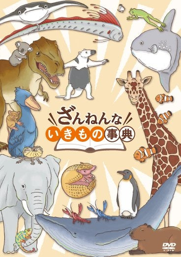 (DVD) Zannen na Ikimono Jiten TV Series Animate International