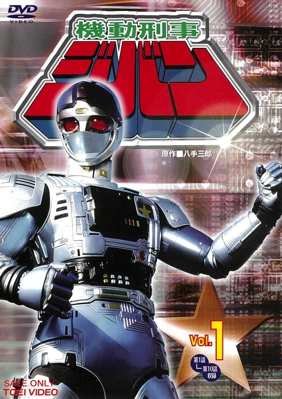 (DVD) The Mobile Cop Jiban TV Series VOL. 1 Animate International