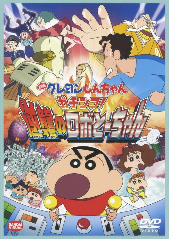 (DVD) Crayon Shin-chan the Movie: Intense Battle! Robo Dad Strikes Back Animate International