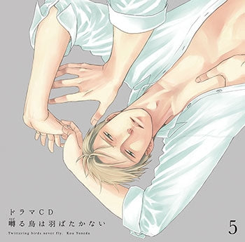 (Drama CD) Twittering Birds Never Fly (Saezuru Tori wa Habatakanai) Drama CD Vol.5 Animate International
