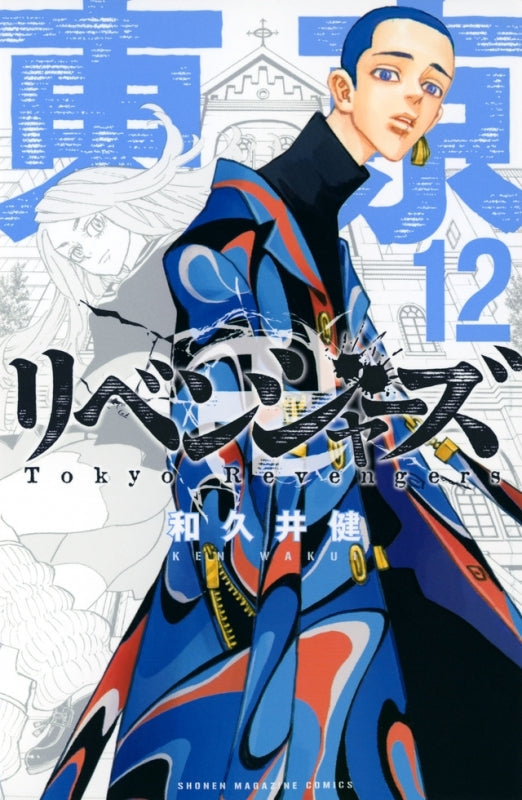 (Comic) Tokyo Revengers Vol. 1–24 [24 Book Set] Animate International