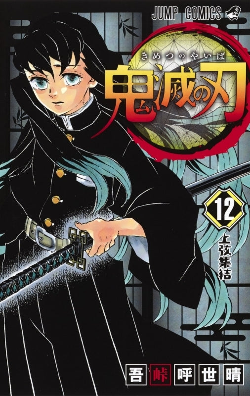(Comic) Demon Slayer: Kimetsu no Yaiba Vol. 1–23 [23 Book Set] Animate International