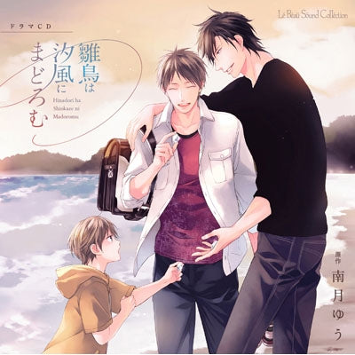(Drama CD) The Little Bird Dozes Off by The Sea (Hinadori wa Shiokaze ni Madoromu) Drama CD [Regular Edition] Animate International