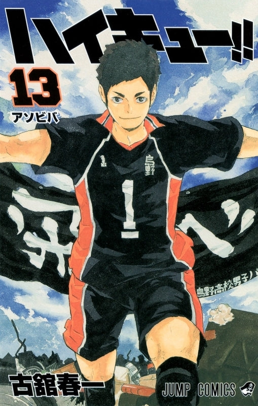 (Comic) Haikyu!! Vol. 1–45 [45 Book Set] Animate International