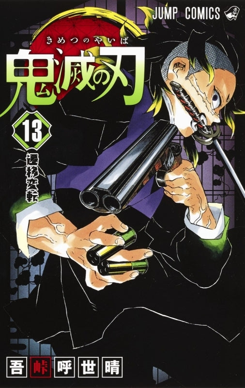 (Comic) Demon Slayer: Kimetsu no Yaiba Vol. 1–23 [23 Book Set] Animate International