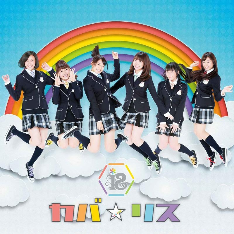 [a](Album) Cover☆Ris by i☆Ris Animate International