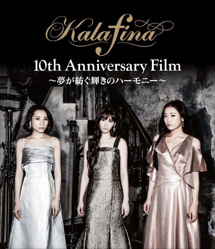 (Blu-ray) Kalafina 10th Anniversary Film: Yume ga Tsumugu Kagayaki no Harmony Animate International