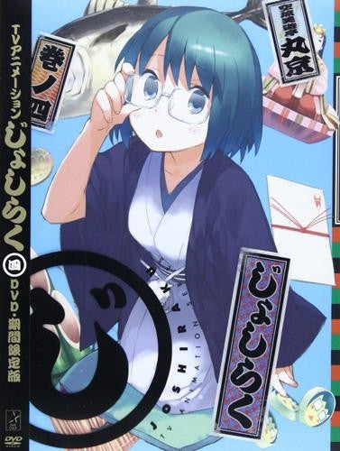 (Blu-ray) Joshiraku TV Series 4 [Limited Pressing] Animate International