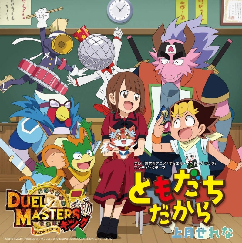 (Theme Song) Duel Masters King TV Series ED: Tomodachi Dakara by Serena Kozuki Animate International