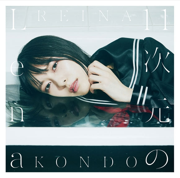 (Album) 11 Jigen no Lena by Reina Kondo [First Run Limited Edition] Animate International