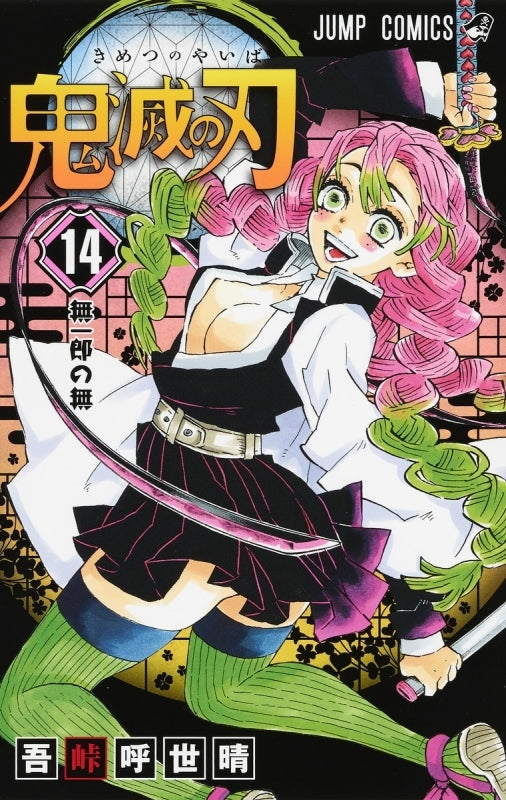 (Comic) Demon Slayer: Kimetsu no Yaiba Vol. 1–23 [23 Book Set] Animate International