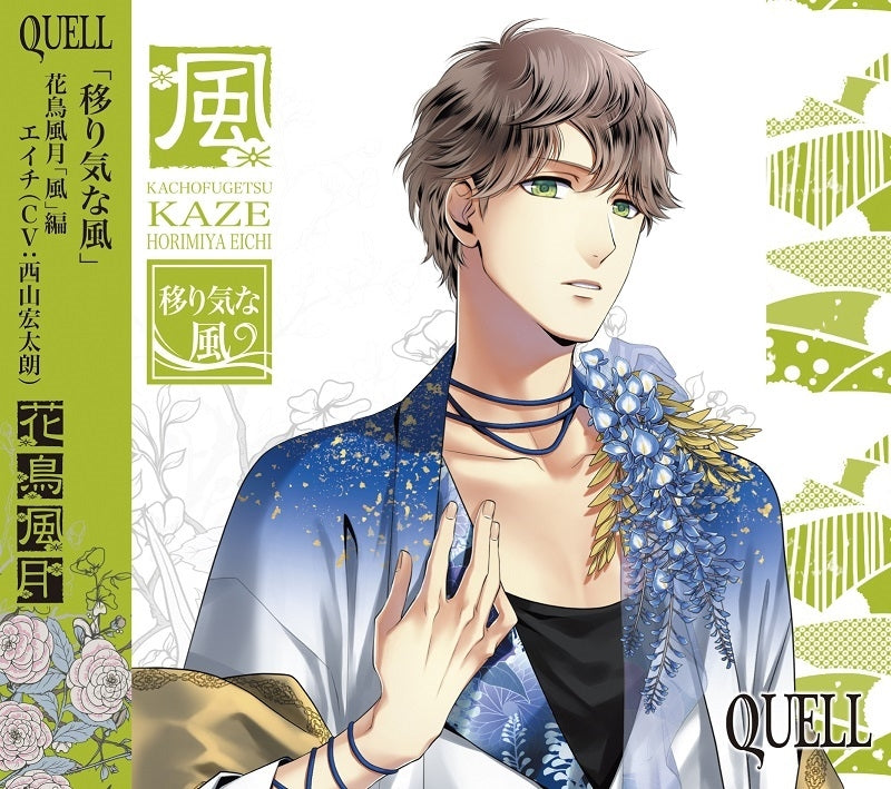 (Character Song) SQ QUELL Kachou Fuugetsu Ver. Fuu Animate International