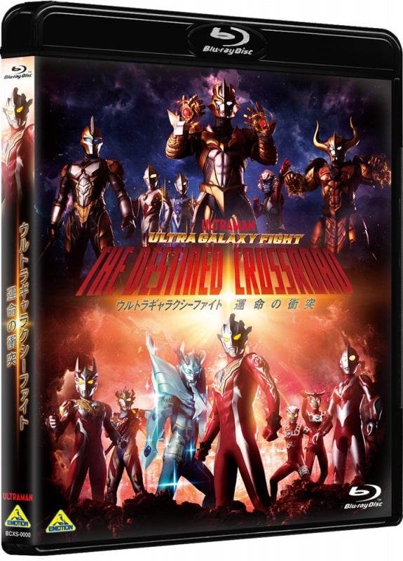 (Blu-ray) Ultra Galaxy Fight: The Destined Crossroad