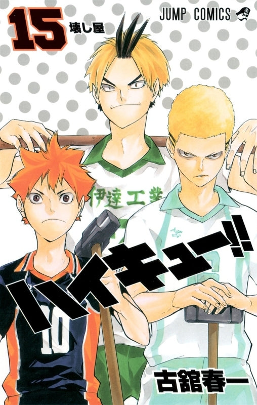 (Comic) Haikyu!! Vol. 1–45 [45 Book Set] Animate International