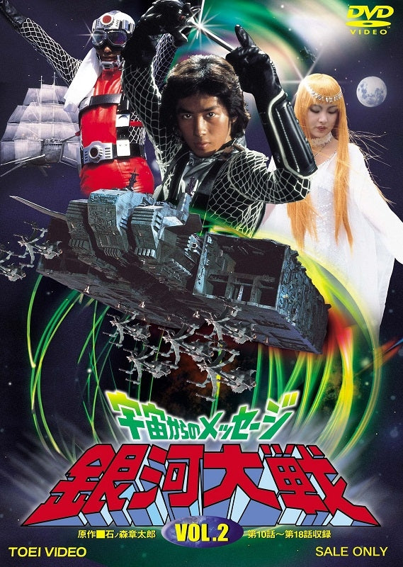(DVD) Message from Space: Galactic Wars TV Series VOL.2 Animate International