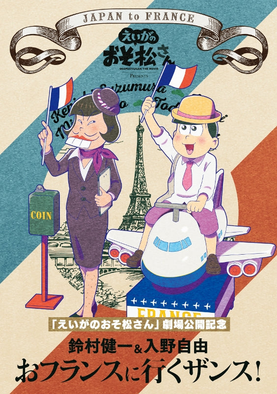 (DVD) Osomatsu-san The Movie Commemorative Theatrical Release Kenichi Suzumura & Miyu Irino Go to France!