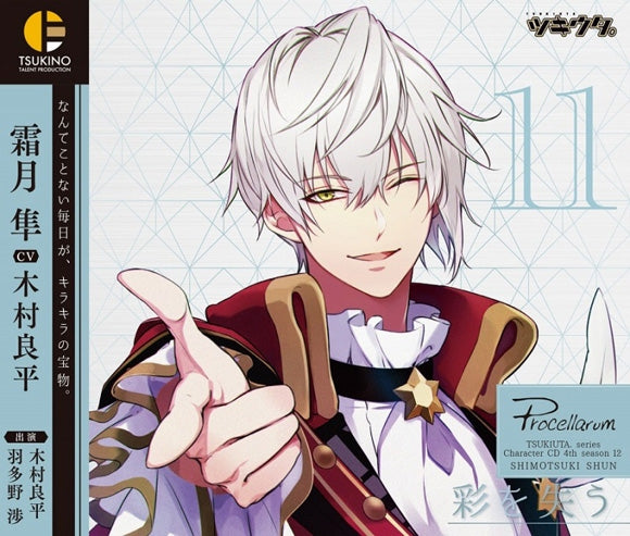 (Character Song) Tsukiuta. Character CD 4th Season Vol. 12 Aya o Ushinau by Shun Shimotsuki (CV. Ryohei Kimura) Animate International