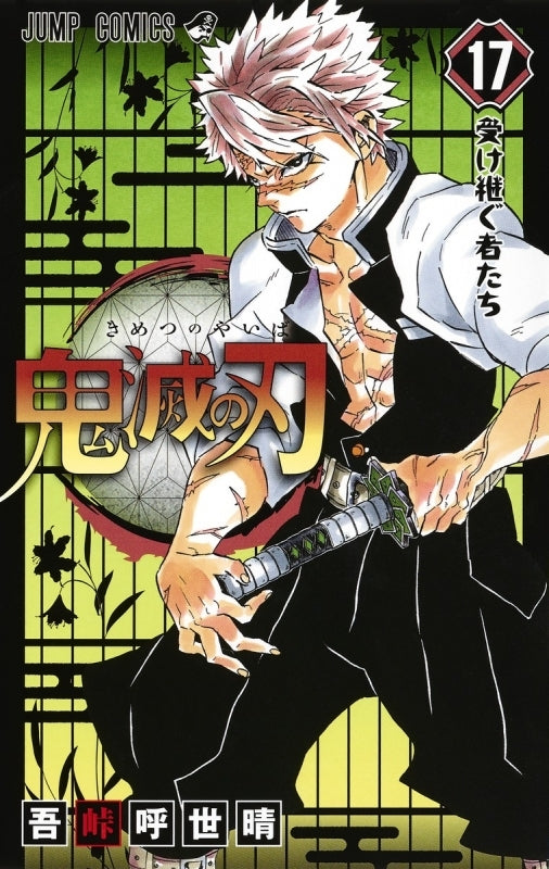 (Comic) Demon Slayer: Kimetsu no Yaiba Vol. 1–23 [23 Book Set] Animate International