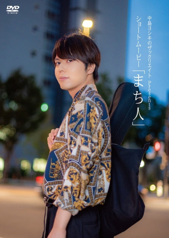 (DVD) Yoshiki Nakajima no THE CREATE Presents Short Movie: Machibito Animate International