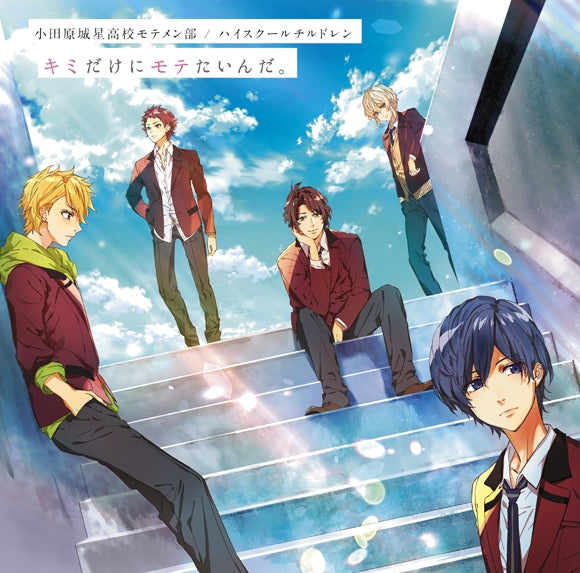 (Theme Song) Kimi dake ni Motetainda. by Odawara Jou Hoshi Koukou Motemen Bu & High School Children - Includng Kimi dake ni Motetainda. The Movie Theme Song/Insert Song [First Run KimiMote Edition] Animate International