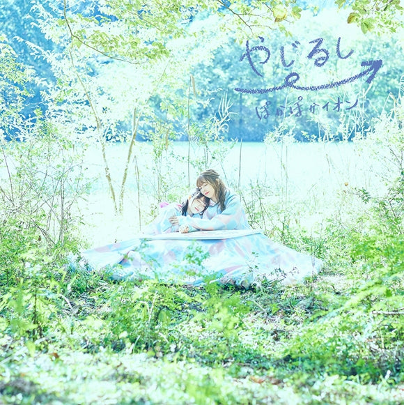 (Theme Song) Slow Loop TV Series OP: Yajirushi→ by Pokapoka Ion [Ion Edition] - Animate International