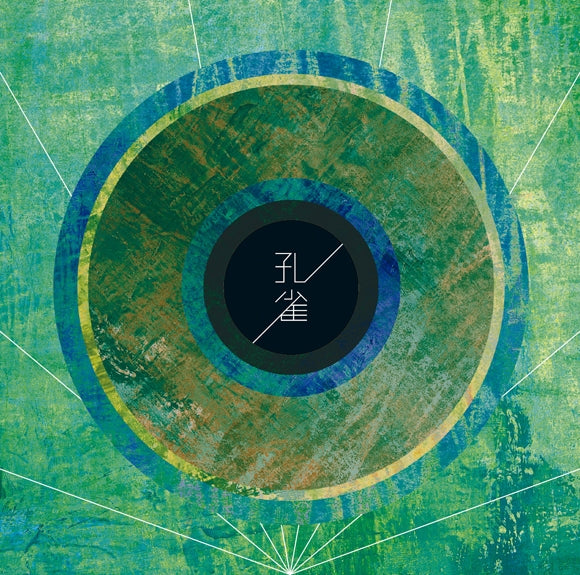 (Album) Kujaku by BURNOUT SYNDROMES [Regular Edition] Animate International