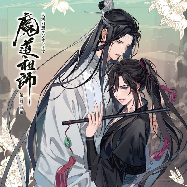 (Drama CD) Madou Soshi (Mo Dao Zu Shi) Taiga Genso Radio Drama Season 1 Part 1 Drama CD [Deluxe Edition] Animate International