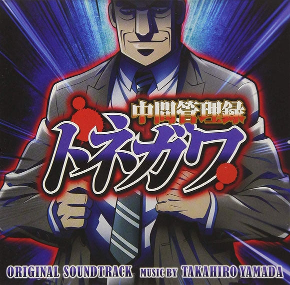 (Soundtrack) Chuukan Kanriroku Tonegawa TV Series Original Soundtrack Animate International