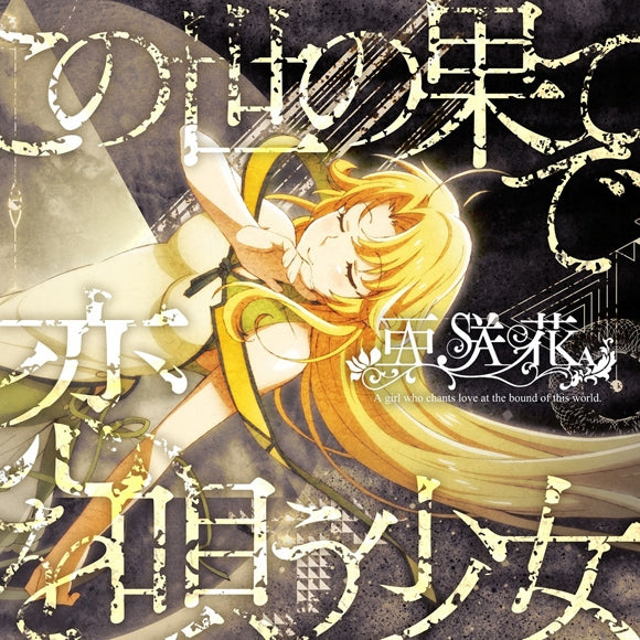 (Theme Song) YU-NO: A girl who chants love at the bound of this world. TV Series OP: Kono Yo no Hate de Koi wo Utau Shoujo by Asaka [YU-NO Edition] Animate International
