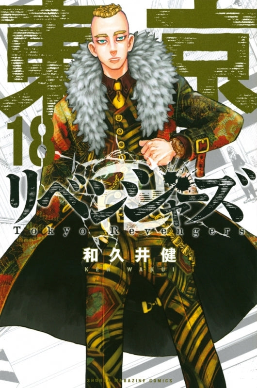 (Comic) Tokyo Revengers Vol. 1–24 [24 Book Set] Animate International