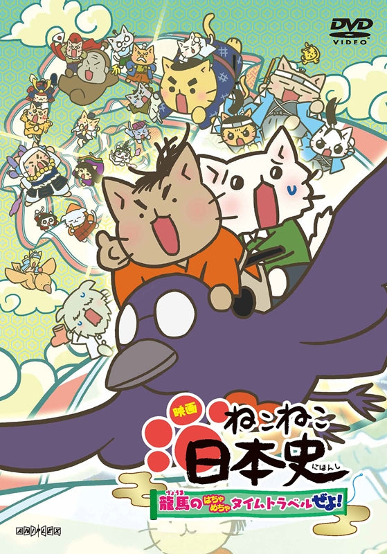 (DVD) Neko Neko Nihonshi Movie: Ryouma no Hachamecha Time Travel ze yo!? [Regular Edition] Animate International