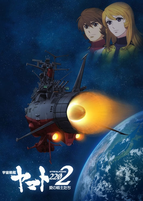 (Blu-ray) Space Battleship Yamato 2202: Warriors of Love Blu-ray BOX [Deluxe Limited Edition]