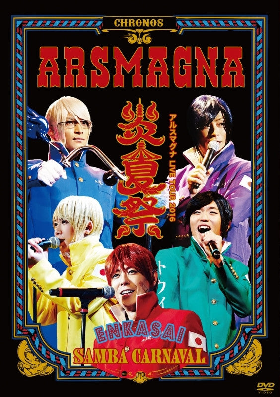 (DVD) ARSMAGNA Live Tour 2016 Enkasai -Samba Carnaval- Animate International