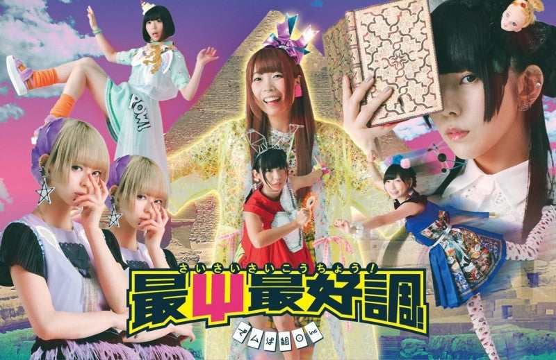 (Theme Song) The Disastrous Life of Saiki K. TV Series OP: Sai Sai Saikouchou! by Dempagumi.inc [Cassette Tape, Limited Edition] Animate International