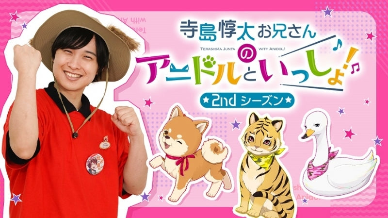 (DVD) Junta Terashima Onii-san no Idol to Issho! TV Series 2nd Season Vol. 2 Animate International