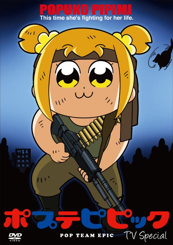(DVD) Pop Team Epic TV Special Animate International