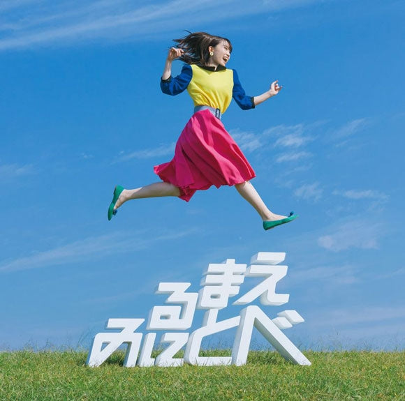 (Album) Miru Mae ni Tobe! by Minori Suzuki[First Run Limited Edition] Animate International
