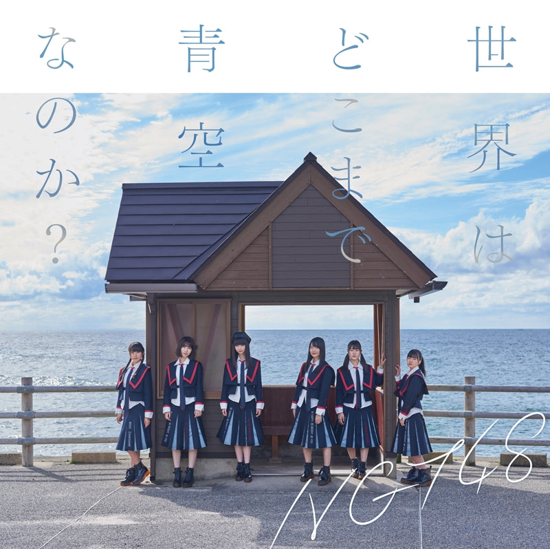 (Maxi Single) Sekai wa Dokomade Aozora nanoka? by NGT48 TYPE-A Animate International