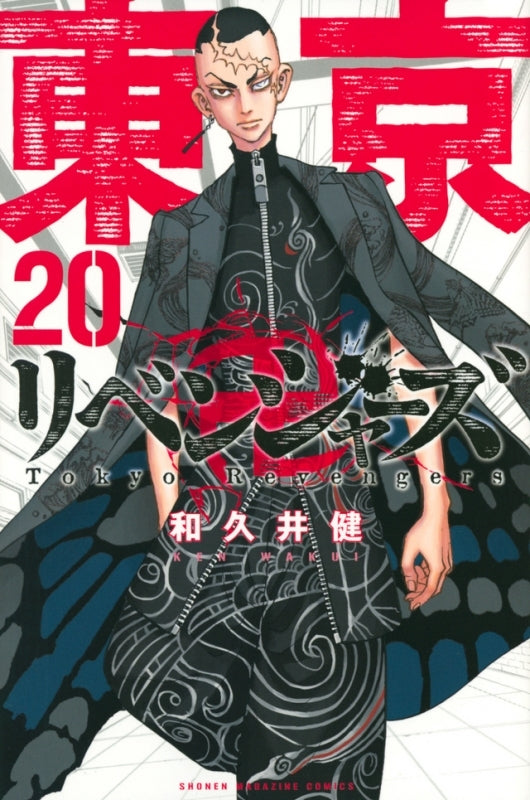 (Comic) Tokyo Revengers Vol. 1–24 [24 Book Set] Animate International