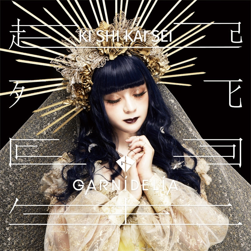 (Album) Kishikaisei by GARNiDELiA [First Run Limited Edition A]