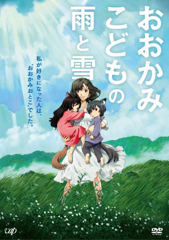 (DVD) Wolf Children (Film) [Limited Edition, Special Price Edition] Animate International
