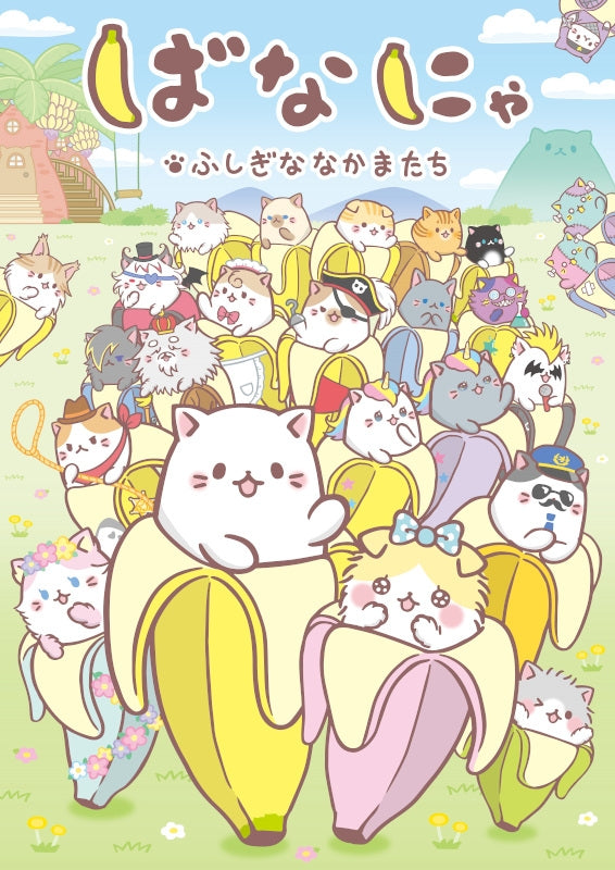 (DVD) Bananya: Fushigi na Nakama-tachi TV Series Animate International