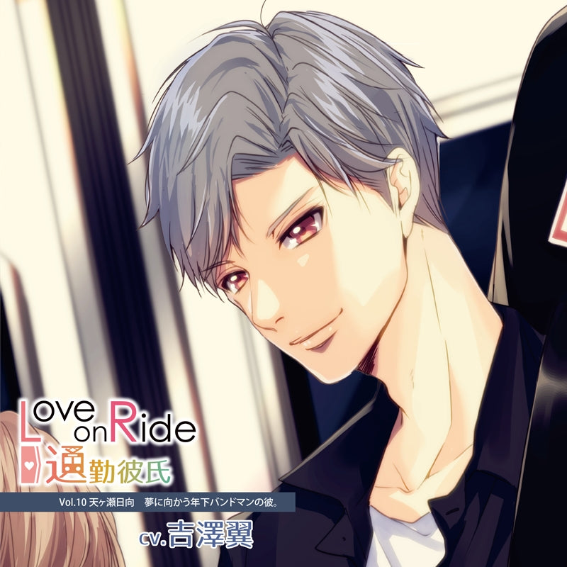 (Drama CD) Love on Ride: Commuter Boyfriend (Tsuukin Kareshi) Vol. 10 Amagase Hinata (CV. Tsubasa Yoshizawa) Animate International