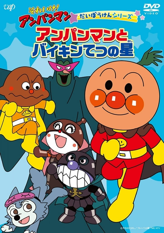 (DVD) Sore Ike! Anpanman TV Series: Daibouken Series - Anpanman to Baikin Tetsu no Hoshi Animate International