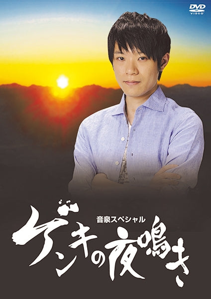 (DVD) Genki Muro Video Project #2: Genko no Yonaki Animate International